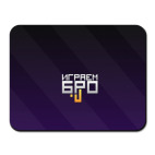 Коврик для мыши 'Играем Бро?'