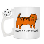 Кружка с футбольным мячиком