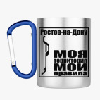 Кружка с карабином