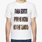 глаза боятся руки из жопы но я не сдаюсь