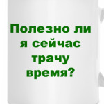 Тайм-менеджмент