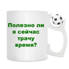 Кружка с футбольным мячиком