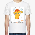 Я Нео-БЫК-новенный!