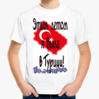 Детская футболка