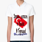 Женская рубашка поло