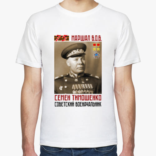 Футболка с принтом Маршал ВОВ Семён Тимошенко