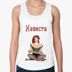 Невеставинтаж