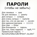 пароли