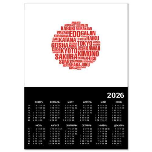 Календарь с принтом  'Японский флаг'