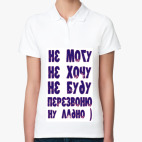 Женская рубашка поло