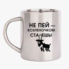 Кружка металлическая