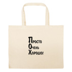 Большая сумка шоппер