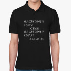 Мужская рубашка поло