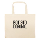 Большая сумка шоппер