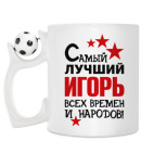 Кружка с футбольным мячиком