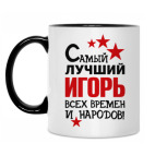 Кружка двухцветная