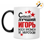 Кружка-хамелеон