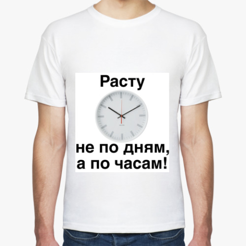 Футболка с принтом Не по дням, а по часам!