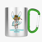 Кружка с карабином