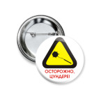 Значок 37 мм 'Осторожно, цундере!'