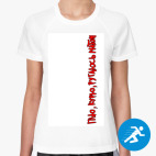 Женская спортивная футболка