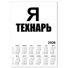 Я технарь