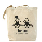 Холщовая сумка