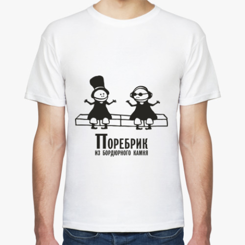 Футболка с принтом 'Поребрик'