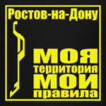 Ростов-на-Дону