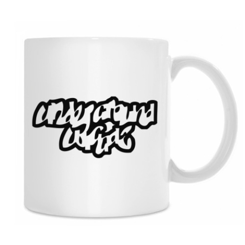 Кружка с принтом 16 лет UGW