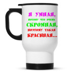 Кружка-термос