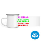 Кружка металлическая белая (круговая запечатка)