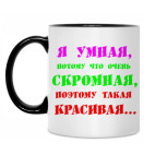 Кружка двухцветная