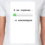 Не торможу
