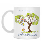 Это какое-то совпадение