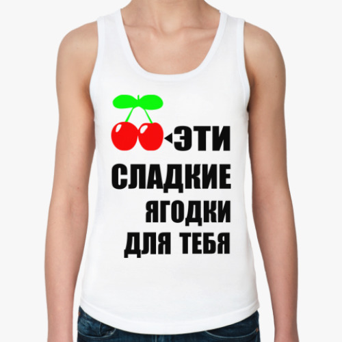 Женская майка с принтом  Сладкие ягодки