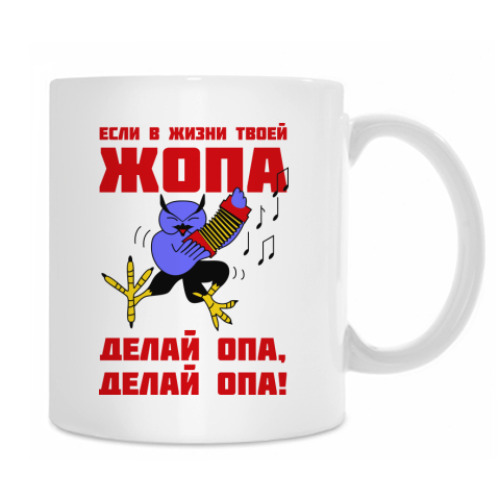 Кружка с принтом Филин опа, опа!