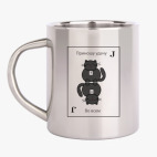 Кружка металлическая