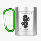 Кружка с карабином