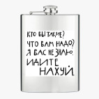 Фляжка стальная