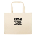 Большая сумка шоппер