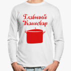 Лонгслив