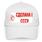 Кепка / бейсболка, белая (печать) Сделанна в СССР
