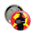 Значок 58 мм 23 февраля СССР