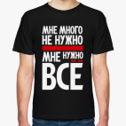 Мужская футболка