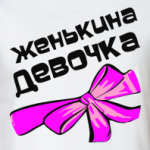Мой парень Женя