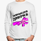 Лонгслив