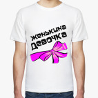 Мужская футболка