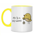 Двухцветная кружка No tea, no work