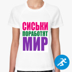 Женская спортивная футболка